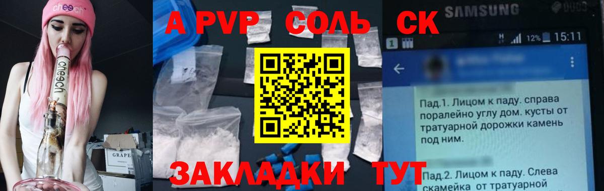 А ПВП СК КРИС  Alpha PVP кристаллы  Alfa_PVP  Вход с VPN  купить наркотики цена  Альфа ПВП СК КРИС  Москва 