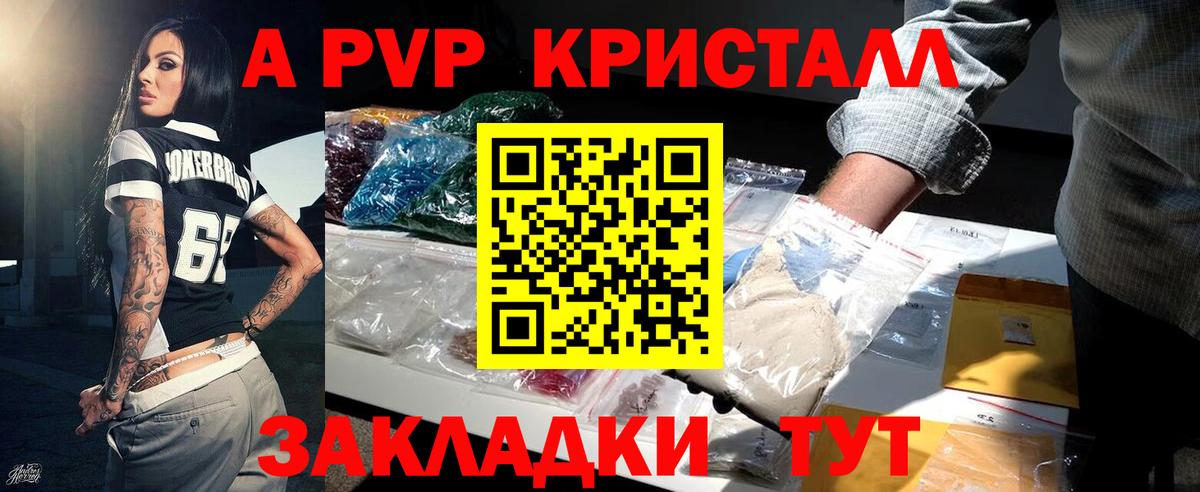 Alpha PVP кристаллы Москва