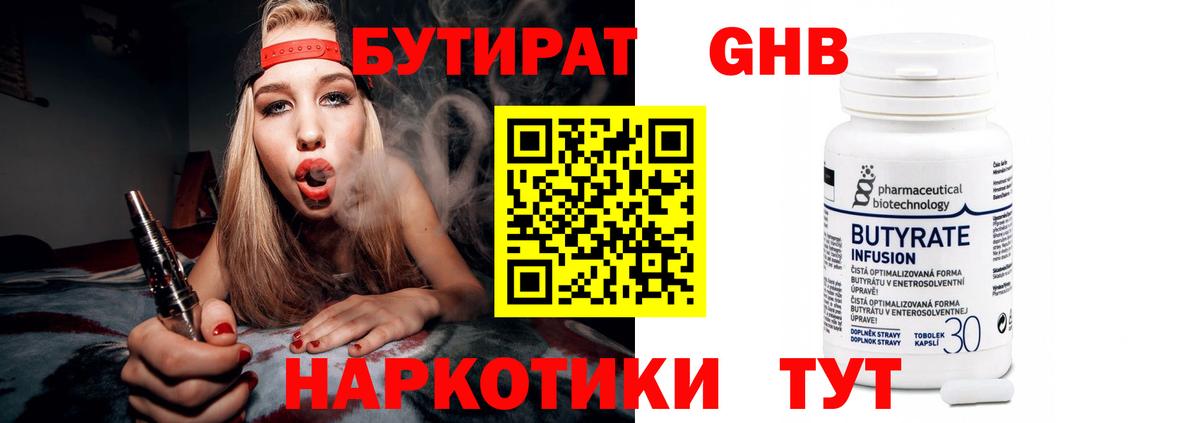 Бутират жидкий экстази  Вход с VPN  Москва 