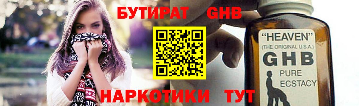 БУТИРАТ GHB Москва