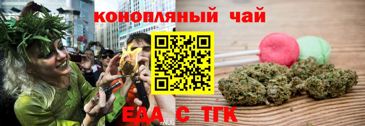 Еда ТГК марихуана Москва