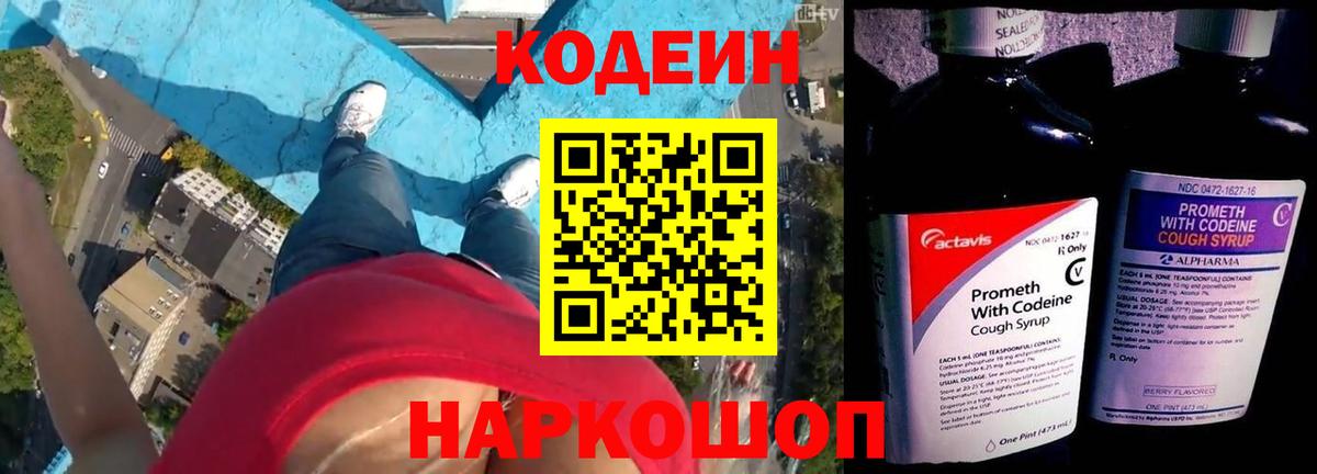 Codein Purple Drank  Вход с VPN  Кодеин Purple Drank  Москва 