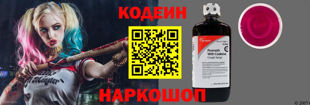 Кодеин напиток Lean (лин) Москва
