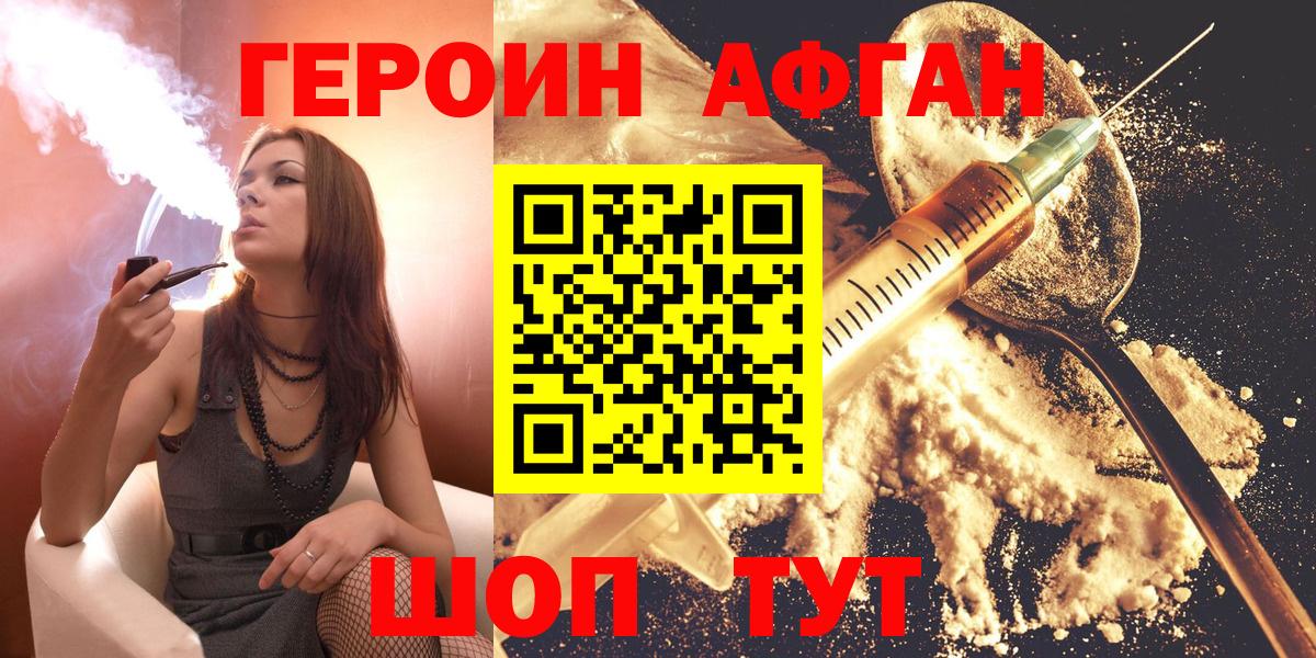 Героин Heroin Москва