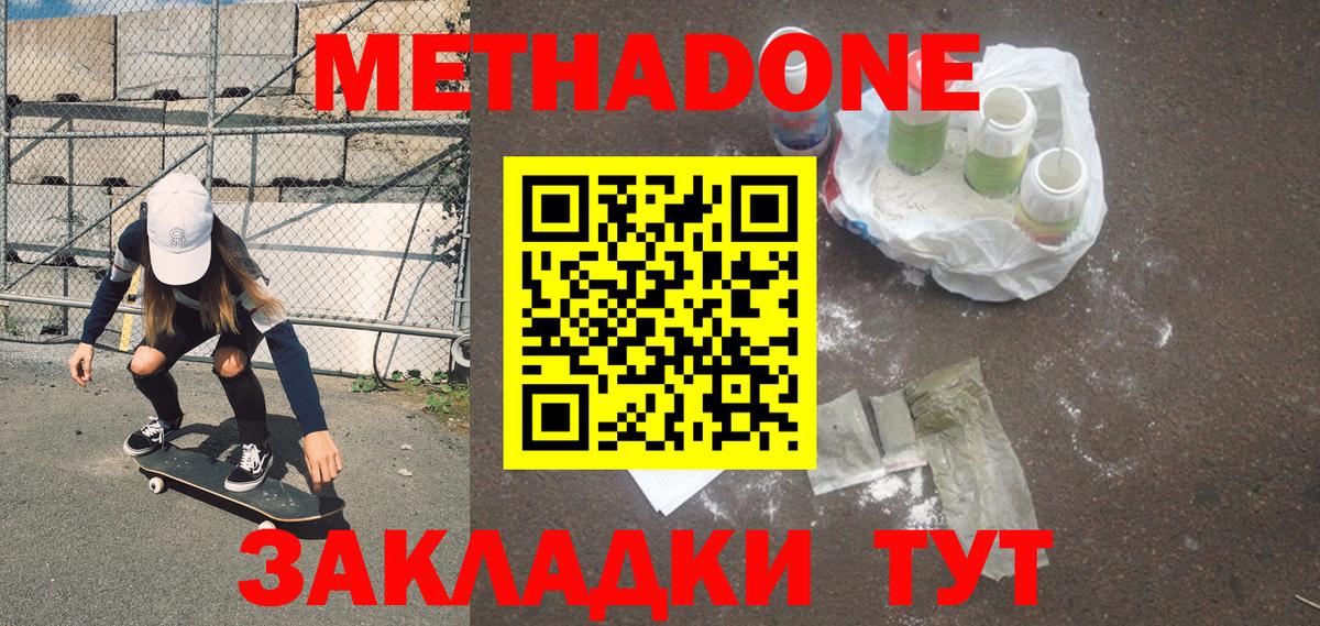Метадон кристалл Москва